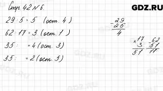 Стр. 42 № 6 - Математика 3 класс 2 часть Моро