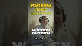 ЧАСТЬ 3 🇷🇺Morgenshtern, KIZARU и Вадяра Блюз поют 🍼ДЕТСКИЕ песни by ALBATROSS