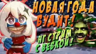 С НОВАЙ ГОДАЙ, ПАДПИЩИКШИ!🎄 НОВОГОДНИЙ АЛКОСТРИМ GENSHIN IMPACT