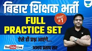 Bihar Teacher Full Practice Set PART 1 l Bihar Teacher Practice l Bihar news | Abhay Pratap |