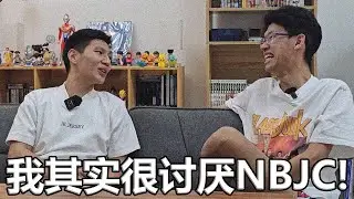 其实我看不起NBJC 【听棒棒的话】