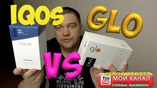 ✔ Iqos 3 или Glo 2 ✔ что выбрать ✔ честный отзыв