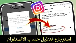 كيفية استرداد حساب Instagram المعطل |  طريقة جديدة 2024