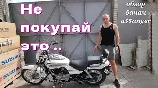 Bajaj Avenger | Обзор модного круизера из Индии.Правда о мотоцикле бачач👎🤢 cruiser 220