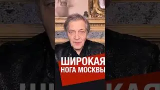 Невзоров о желаниях Москвы 