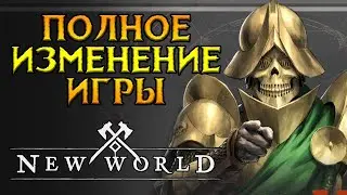 Какого черта они творят New World MMORPG от Amazon Games