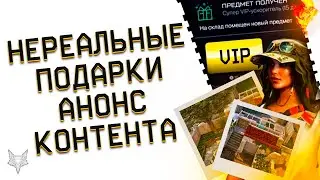 НЕРЕАЛЬНАЯ ХАЛЯВА В ВАРФЕЙС 2023!SUPER VIP ВСЕМ БЕСПЛАТНО НА 15 ДНЕЙ!АНОНС СОБЫТИЯ WARFACE!ФИКСЫ!