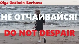 Do Not Despair & Не отчаивайся - спонтанное пение - spontaneous singing