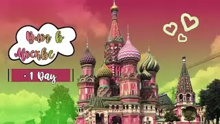 Влог в Москве 🏙️ Прогулка по Красной площади 😍😯 Кремль🤩 1Day @slime_unicorn.polya