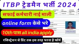 ITBP Constable Tradesman Form केसे भरे 2024 | ITBP Constable Safai karmchari Online Form 2024 /#itbp