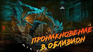 TESO #15 Пролог обливиона и клинок во тьме