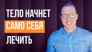 Слушайте настрой в течение 10 минут, сразу подействует. Молитва и медитация самоисцеления