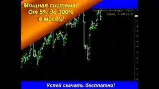 Форекс советники бесплатно ! ! ! Советники форекс бесплатно ! ! !