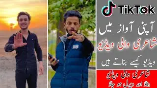 Apni awaz mein shayari kaise banaye | Make Own voice Video On TikTok With background music