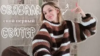 вяжу свой первый в жизни свитер!