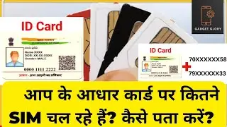 How Many Sim Registered On My Aadhar Card ? | Tafcop portal