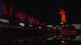 Акция на Мамаевом кургане в Волгограде стала рекордной по массовости
