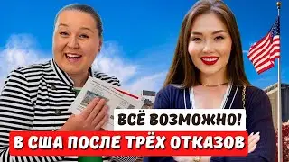 Как уехать в США даже после отказа в визе? Виза EB1 обучение - Иммиграционный юрист США Айя Балтабек