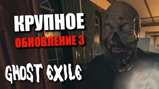 НОВЫЙ ДОМ, ГОСТ ИВЕНТЫ, БУНКЕР ▶ GHOST EXILE СОЛО ОПЫТНЫЙ