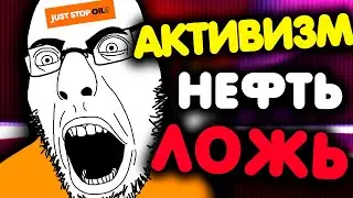 Эко-Активисты: Самые Ненавистные Люди Планеты