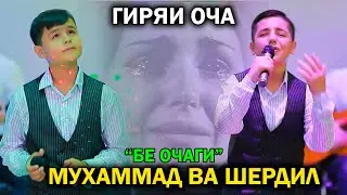 Гиряи Оча  - Мухаммад ва Шердил