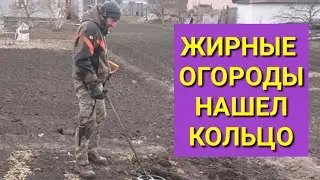 Нашли старинное кольцо на огороде