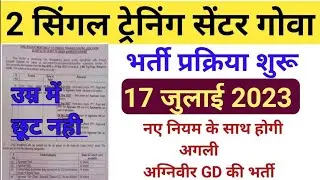 Army 2 Signal Training Centre bharti 2023 Goa /2 ट्रेनिंग सेंटर गोवा/Goa relation bharti 2023