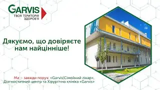 Garvis - Твоя територія здоров'я!