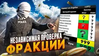 ПРОВЕРКА ФРАКЦИИ ЛСПД НА GTA 5 RP / MAJESTIC RP #1