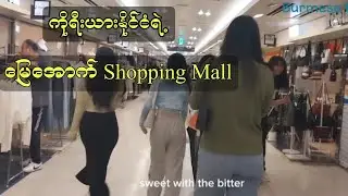 Underground Shopping Mall in Korea