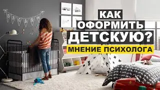 Ошибки родителей в дизайне детской комнаты. Советы психолога.