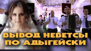 ✅Вывод невесты Адыгея / адыгейская свадьба красивый обычай