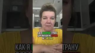 Куда поехать из Турции на 3 месяца? 🏖 #турция #переездвтурцию