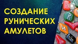 Велимира. Рунические амулеты. Практика с амулетом руны Перта.