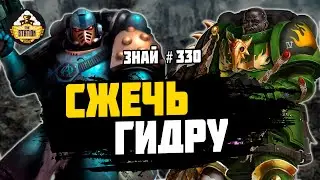 Сражение за Ниркон  | Ересь Хоруса | Знай #330 | Warhammer 40000