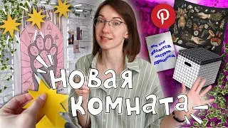 НОВАЯ КОМНАТА из старой🔨✨ | Идеальное рабочее место