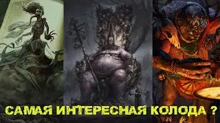 Гвинт! Самая интересная колода монстров. Гайд. Патч 11.5.