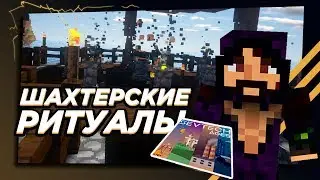 Шахтерские ритуалы - SevTech Ages - Выживание с модами в майнкрафте - 12 СЕРИЯ