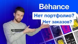 Нет портфолио и не знаешь где его взять? Веб дизайнер без портфолио