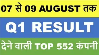 3 दिन में 552 Result |  इस हफ्ते Result देने वाले कंपनियों | Q1 Results 2024 Today | Q1 Results 2024