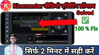 Video cannot be used due to exceeding the device performance | Kinemaster Video Editing Problem
