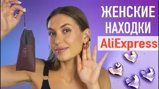 МЕГА ALIEXPRESS 💘 Покупки с Алиэкспресс 💘 Одежда, Бижутерия, Органайзеры с Алиэкспресс