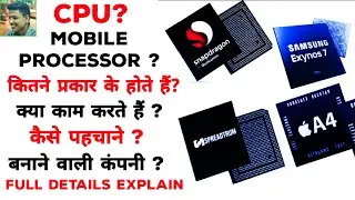 What is Mobile Processor (CPU) Explain in Hindi | Qualcomm | MediaTek | Spreadtrum | Exynos