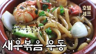 대폭발 인기-달큰 짭쪼름~새우볶음우동lShrimp Yaki Udon