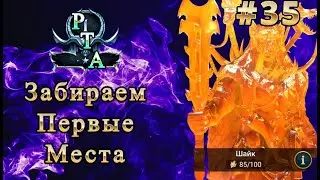 #35. Забираем первое место в тренировке героев в RAID SHADOW LEGENDS #raidshadowlegends #raid