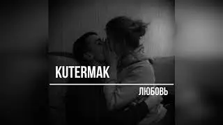 KUTERMAK - Любовь