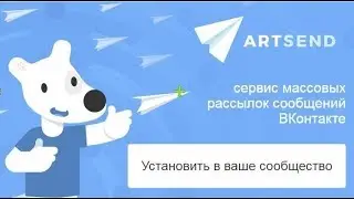 Обзор  Сервиса для создания рассылок в ВК ArtSend