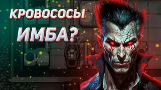 🦹🏻ВАМПИРЫ  - ЛУЧШИЕ ПСИОНИКИ🦹🏻 Гайд на Rimworld DLC Biotech