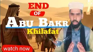 End 1st caliphate of Islam | Abu bakr caliph|History of Islam