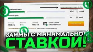 Взять Микрозайм: Надежные Онлайн Займы